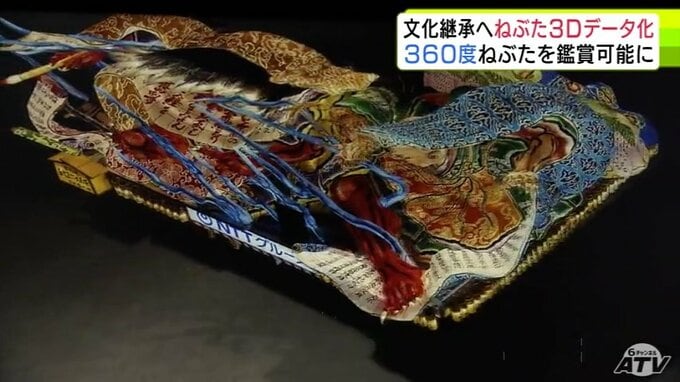 「ねぶた」を３Dデータ化　表情や細かい造形まで360度あらゆる方向から鑑賞可能　伝統文化を次の世代に受け継ぐ【青森ねぶた祭】|TBS NEWS DIG
