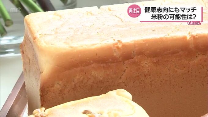 【特集】小麦高騰の中　注目集める米粉　可能性は・宮崎県　|　MRTニュース ｜ ＭＲＴ宮崎放送