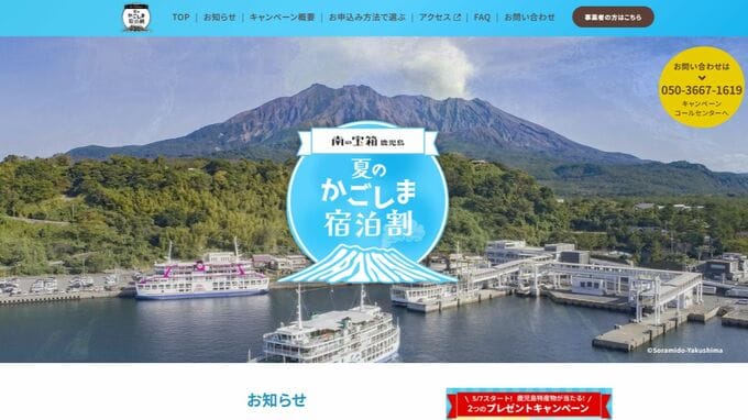 「鹿児島県宿泊割キャンペーン」関係事業者のメールアドレス83件流出　事業委託業者がメールを誤送信「確認不足だった」　|　鹿児島のニュース｜MBC NEWS｜南日本放送