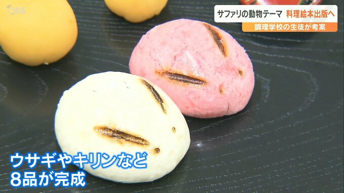 動物をモチーフにした料理を考案　専門学校生が料理絵本を出版へ　大分　|　大分のニュース｜OBS NEWS｜大分放送
