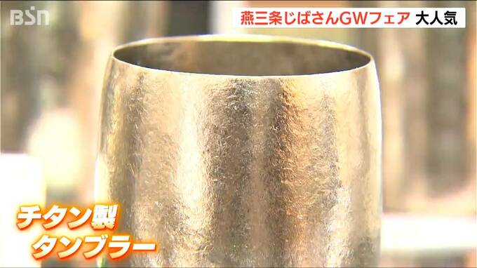 連日2000人以上が来場！ 金物・洋食器など1万点以上を販売　市価2割引きも　燕三条しばさんGWフェア 5月8日まで　新潟・三条市|TBS NEWS DIG