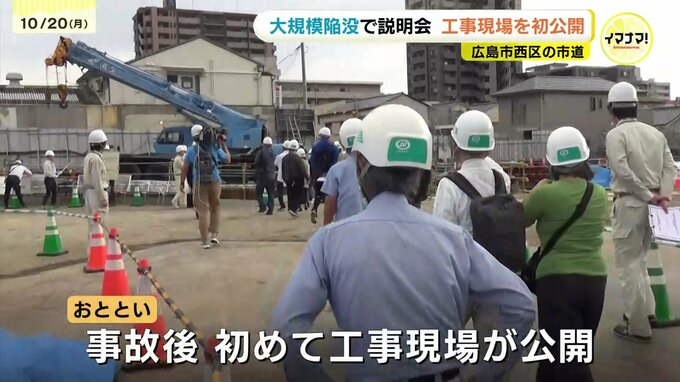 広島市の大規模陥没事故　初めて工事現場を公開　いまも場所によっては半月で約2mmの地盤沈下続く　広島・西区|TBS NEWS DIG