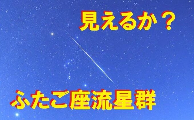 【ふたご座流星群】いつがピーク？見頃の時期と気象状況を解説 条件良ければ1時間50個の流れ星を見られるかも【雨雲・雪雲シミュレーション13日午後6時～15日午前6時】　tbc気象台|TBS NEWS DIG