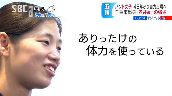 走って跳んで投げて　誰もが認める負けず嫌い「ありったけの体力」で全力投球　48年ぶりの厚い扉に挑む　ハンドボール女子おりひめジャパン支える笠井千香子選手　|　SBC NEWS | 長野のニュース | SBC信越放送