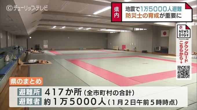 富山県内は約１万５０００人避難　　地域で防災組織の活動に差　「防災士育成の必要あり」との意見も　|　富山のニュース｜天気・防災｜チューリップテレビ