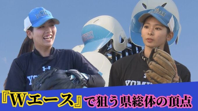 読谷女子ソフトボール部が誇る2枚看板　仲間、ライバルとして切磋琢磨し県総体の頂点を狙う　|　沖縄のニュース｜RBC 琉球放送