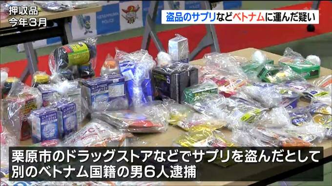 全国で被害180件 盗まれたサプリメントをベトナムへ「運び役」ベトナム国籍の男を送検 宮城・栗原市　|　宮城のニュース│tbc NEWS│tbc東北放送