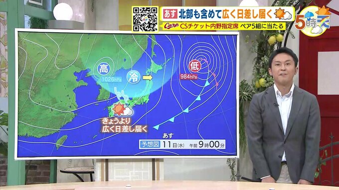 【11日（水）広島天気】北部も含めて広く日差しが出る　風の冷たさは少し感じる　|　RCC NEWS | 広島ニュース | RCC中国放送