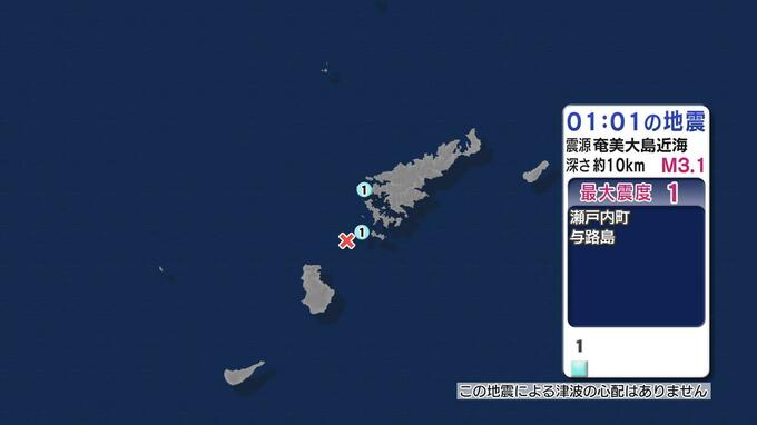 奄美大島近海で地震 瀬戸内町で最大震度１ 津波の心配なし|TBS NEWS DIG