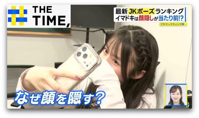 なぜ？令和のJKが「顔を隠すポーズ」を好むワケ【THE TIME,】|TBS NEWS DIG