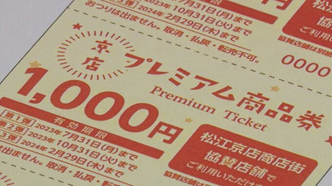 母の日のプレゼントは商店街で「プレミアム商品券」発売　対面販売の良さも感じて　島根・松江市　|　BSSニュース | BSS山陰放送