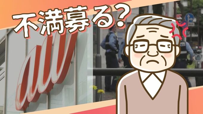 通信障害に不満？高齢男性がａｕショップで大声～福岡で警察が出動する騒ぎに　|　福岡のニュース｜RKB NEWS｜RKB毎日放送