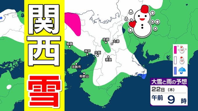 【関西の雪どうなる？】短時間に降雪が強まり、あす（22日）未明から夕方は「警報級の大雪」の可能性　近畿南部の平地でも降雪予想　交通機関への影響のおそれ　 雪雨シミュレーション 【気象庁 21日午後6時更新】|TBS NEWS DIG