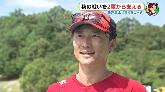 “秋の戦い” をファームから支える　広島カープ　新井良太２軍打撃コーチ　寄り添う指導　小園･末包ら送り出す　|　RCC NEWS | 広島ニュース | RCC中国放送