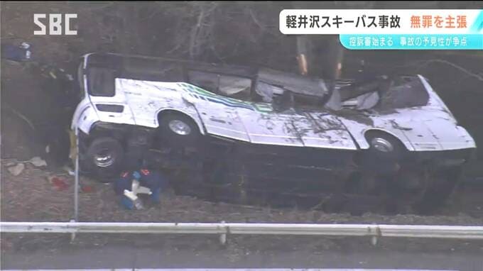 軽井沢町で起きたスキーバス事故の控訴審始まる　バス運行会社の社長と当時の運行管理者は無罪を主張　「事故の予見可能性」が焦点　東京高裁|TBS NEWS DIG