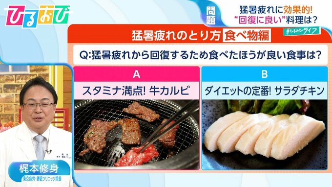 「牛カルビ」or「鶏むね」疲労回復にはどっち？医師に聞く“猛暑疲れ”解消法【ひるおび】|TBS NEWS DIG