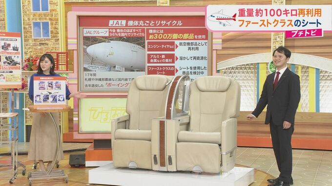 憧れのファーストクラスのシートも商品化？JAL“機体丸ごと”リサイクル　幻の「整備のお仕事ガチャ」も登場【ひるおび】|TBS NEWS DIG