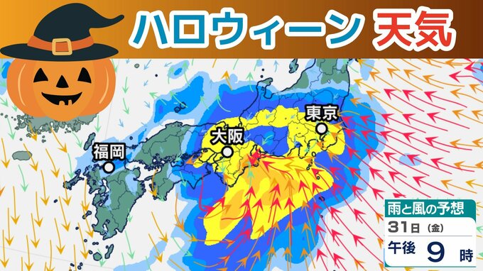 【爆弾低気圧】あすのハロウィーンの天気は「大雨と暴風に警戒」31日~11月1日にかけて1時間ごとの詳しい雨風シミュレーション【気象庁 30日午後6時更新】|TBS NEWS DIG