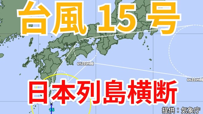 【台風情報】「台風15号」発生　九州南部・九州北部・四国・東海地方は線状降水帯発生のおそれも　今後の進路はどうなる？【台風いつどこへ？今後16日間の天気予想シミュレーション 気象庁 4日午前10時45分更新】|TBS NEWS DIG