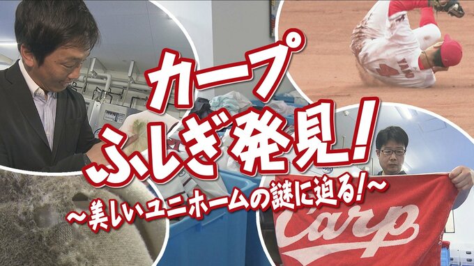 今年のカープも体を張ったプレーが多い！泥だらけのユニホームを日々真っ白に洗浄する「宇品カープクリーニング工場」に天谷宗一郎が潜入！　莫大な量の洗濯物から見えてきた選手の意外な姿とは！？　|　RCC NEWS | 広島ニュース | RCC中国放送