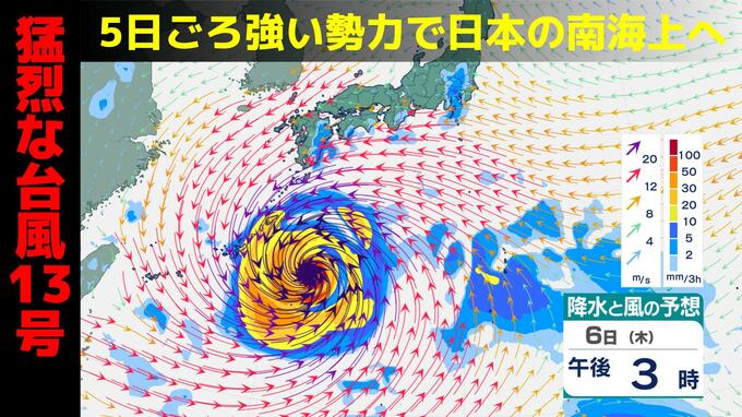 【台風情報】猛烈な台風13号（ドルフィン）今後の予想進路「5日 強い勢力で日本の南海上へ」|TBS NEWS DIG