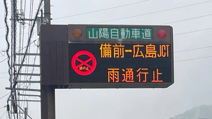 【山陽道】備前IC～山口JCT（上下）通行止め続く　午前5時半現在　解除の見込み立たず【26日】|TBS NEWS DIG