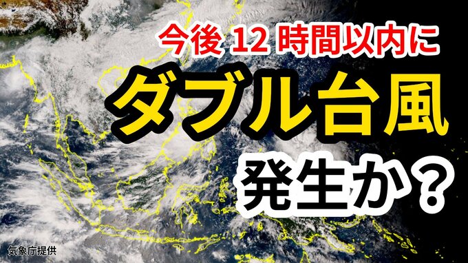 【台風情報】“台風25号”に続き  新たな「熱帯低気圧＝台風のたまご」発生　ダブル台風のおそれも　気象予報士が解説　雨風シミュレーション【気象庁 4日午後5時更新】　|TBS NEWS DIG