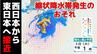 【台風6号】進路図・降水と風のシミュレーション 九州南部・奄美で線状降水帯発生のおそれ 3日にかけて暴風域を伴ったまま西日本から東日本に接近か 南西諸島・西日本太平洋側・東日本太平洋側では飛来物によって負傷したり走行中のトラックが横転するおそれも　|　長崎のニュース | 天気 | NBC長崎放送