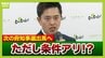 維新・吉村代表が次の知事選出馬へ　ただし維新市議団へ突きつけた条件は「来春の都構想住民投票」への賛同「より高いボールを投げ返した、とも…」　維新内部で「コップの中の嵐」か【解説】　|　MBSニュース | 関西の最新ニュースを分かりやすく。