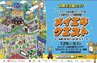 ミッションは500種類以上…｢メイエキクエスト｣ 名古屋駅エリアを楽しみながら回遊 ミッションクリアで景品も　|　名古屋・愛知・岐阜・三重のニュース【CBC news】 | CBC web