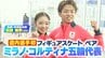 【フィギュアスケート】長岡柚奈（20）が五輪の切符つかむ「わくわくどきどき」ペア競技で自己ベスト狙う　北海道出身で初の快挙　|　北海道のニュース｜HBC北海道放送