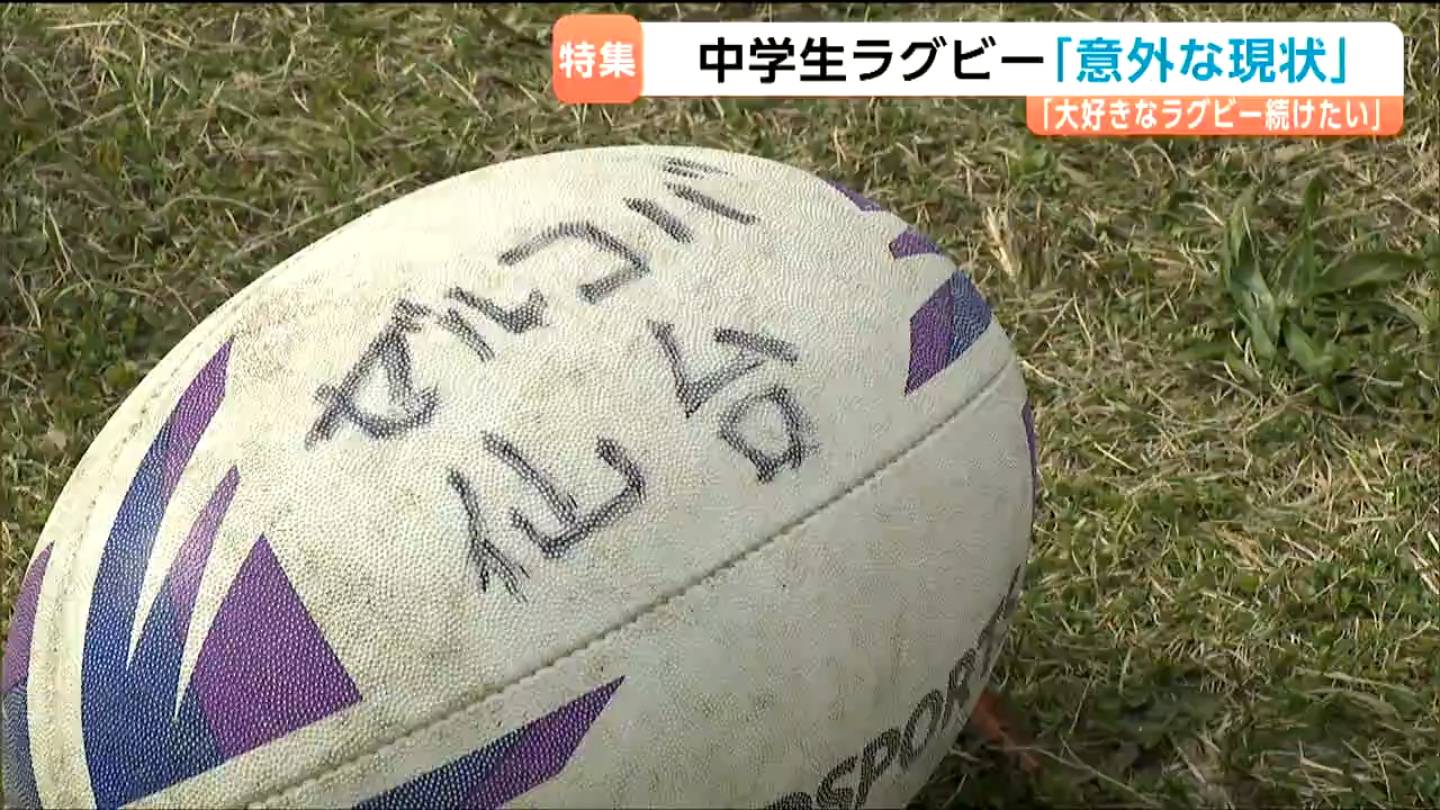 中学生になってもラグビーを続けたい！宮城ラグビー界の「意外な現状