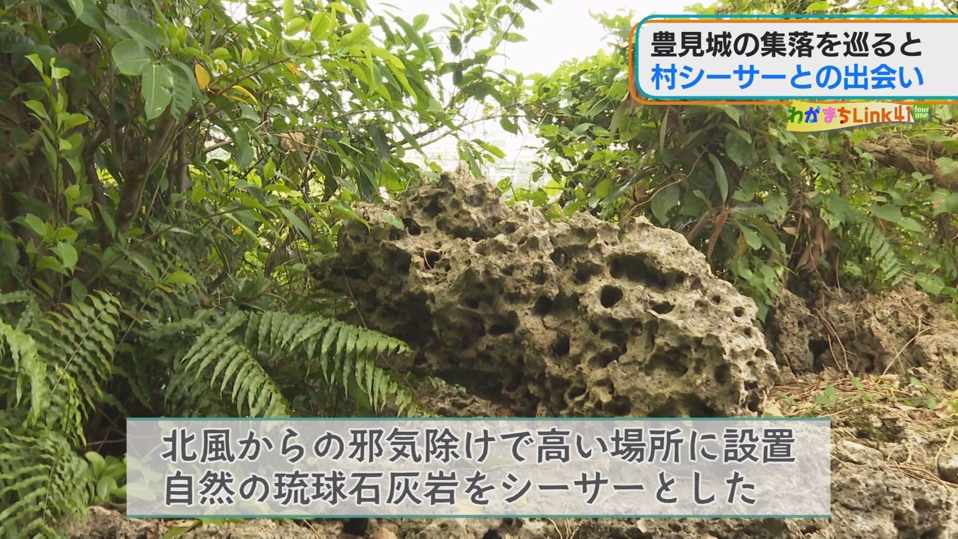 村シーサーってなんだ 作られたのは300年以上前 地域の守り神の逸話と意義を深堀り Tbs News Dig 1ページ