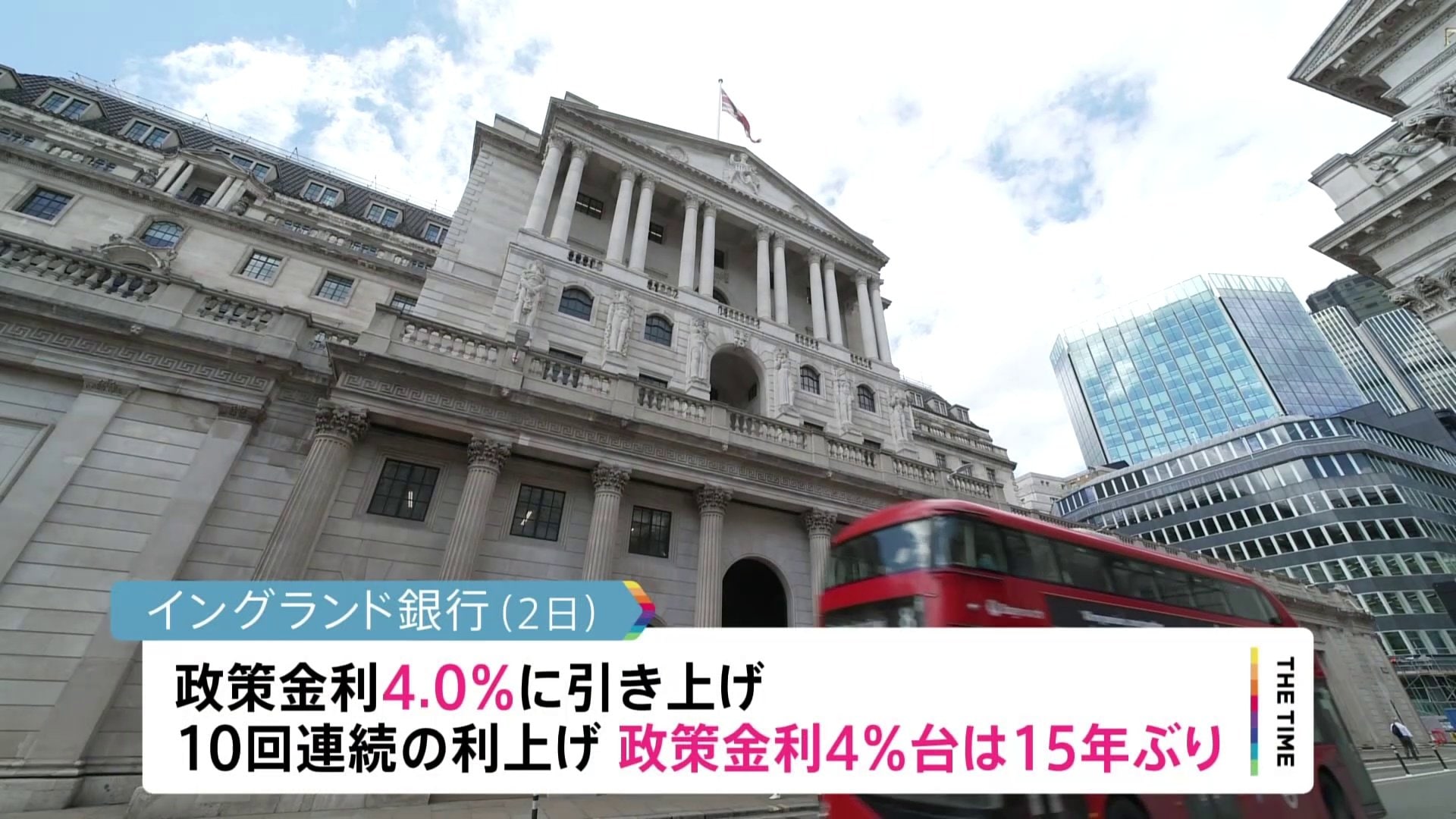 英中央銀行と欧州中央銀行 政策金利0.5%引き上げ | TBS NEWS DIG