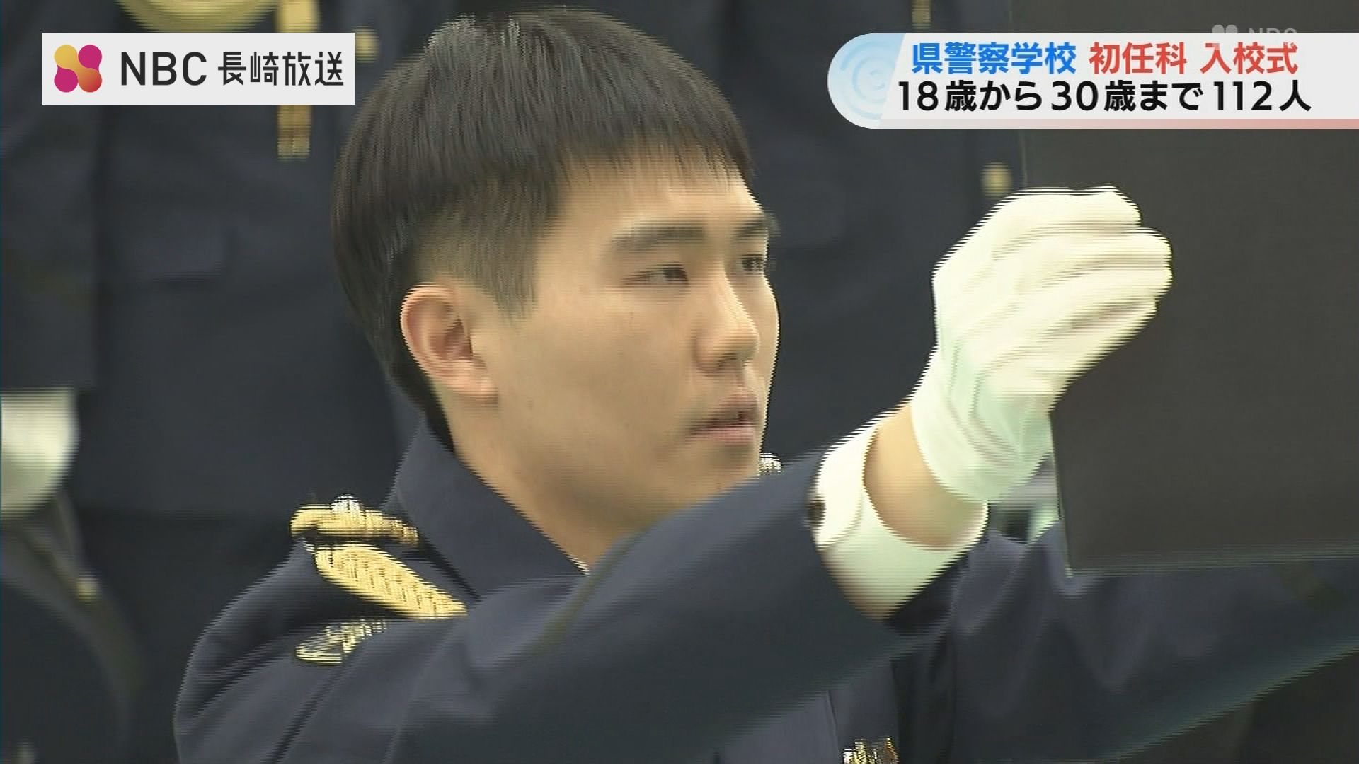 県民の安全を守る力強い警察官に」長崎県警察学校に18歳から30歳までの