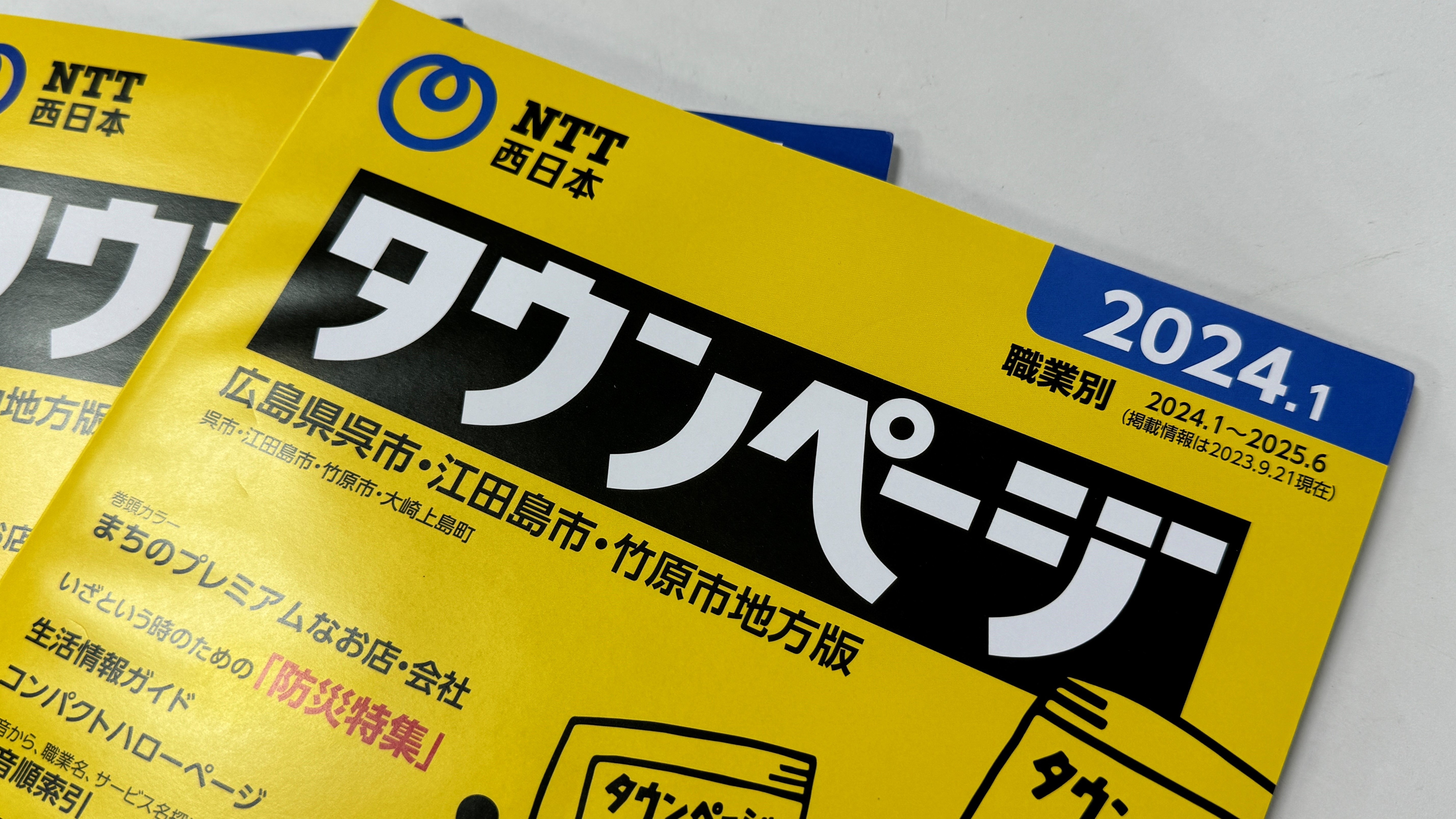 黄色い表紙の冊子版「タウンページ」廃止へ 番号案内「104番」も廃止