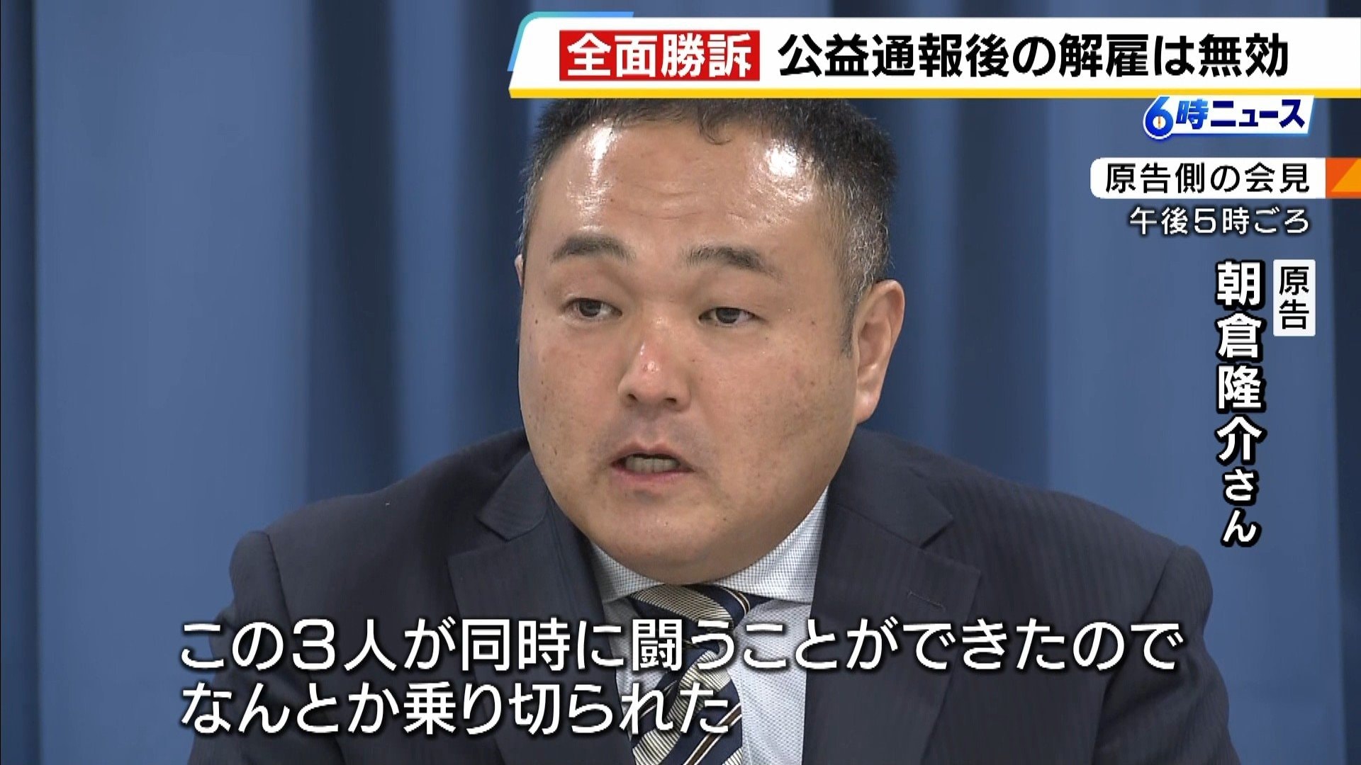 虐待などの公益通報後に「解雇・異動」 看護師らが無効訴えた裁判で