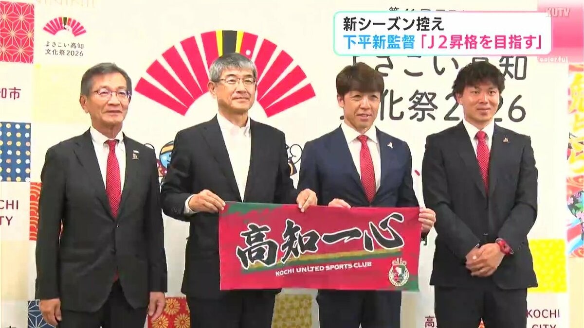 新シーズンを前に市長訪問 高知ユナイテッドSC下平新監督「選手たちの