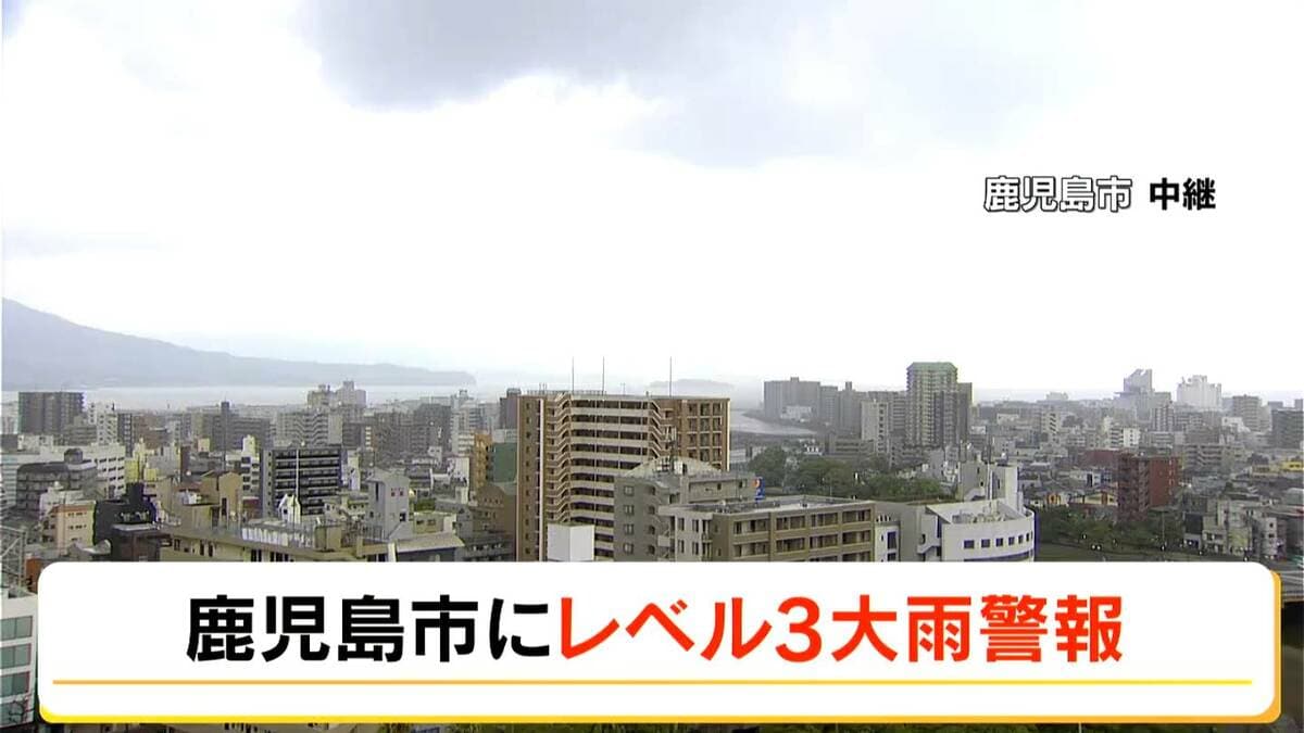 鹿児島市にレベル３大雨警報