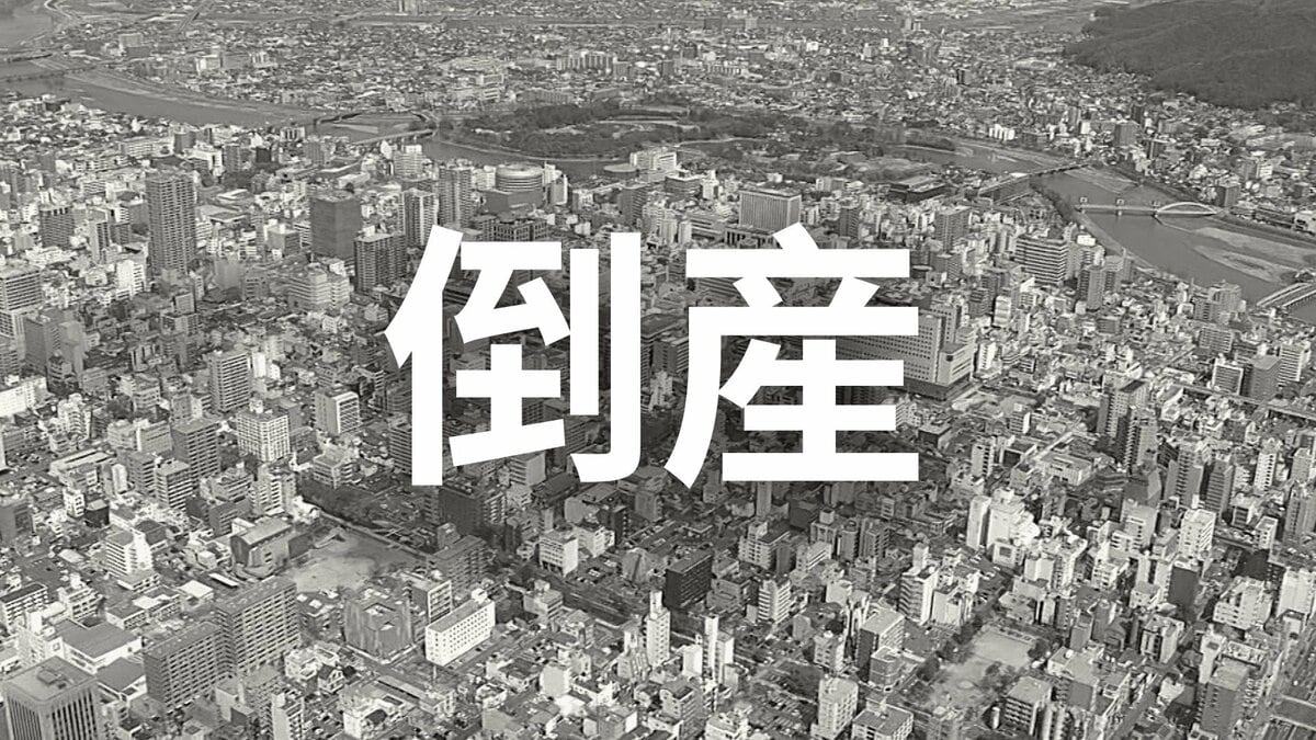 【倒産】ホームセンターや物流倉庫など大型施設の新築に伴う造成・外構工事を手掛け…