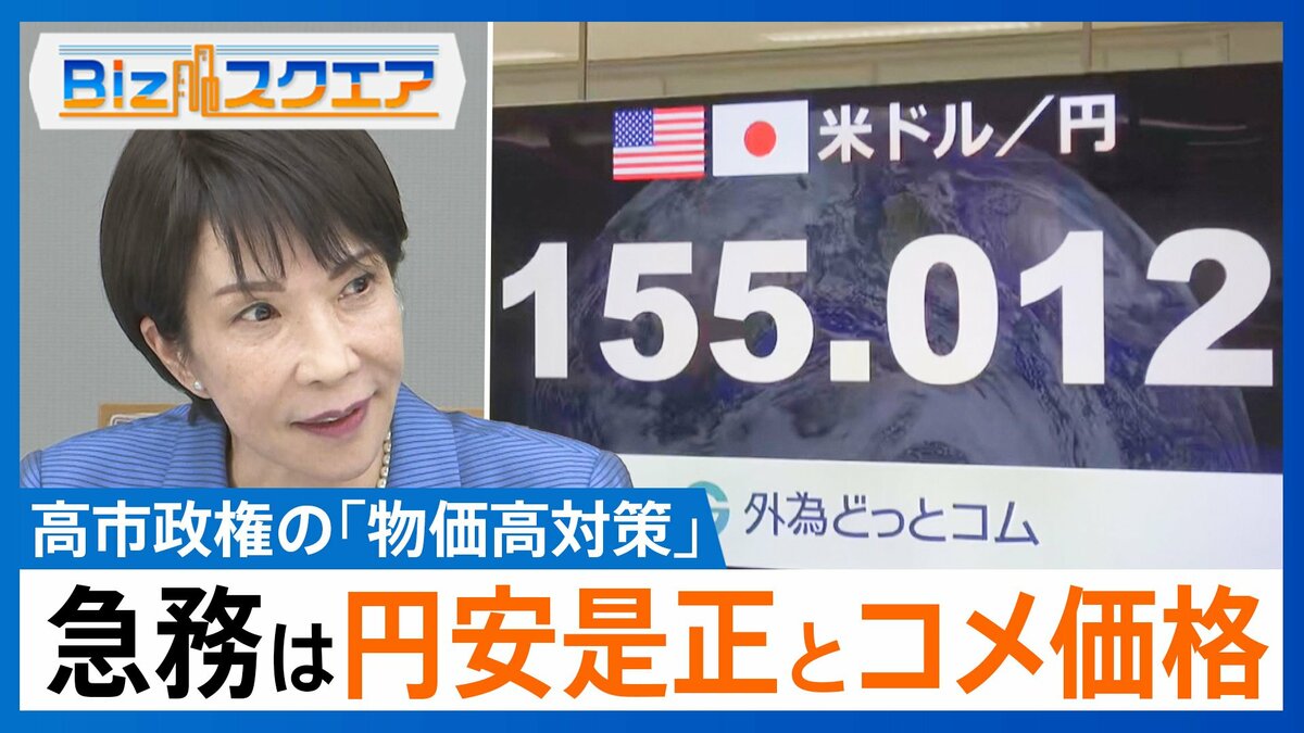 「物価高を放置して支援」高市政権の物価高対策で暮らしは楽になるのか？【Bizスクエア】 | TBS NEWS DIG (3ページ)