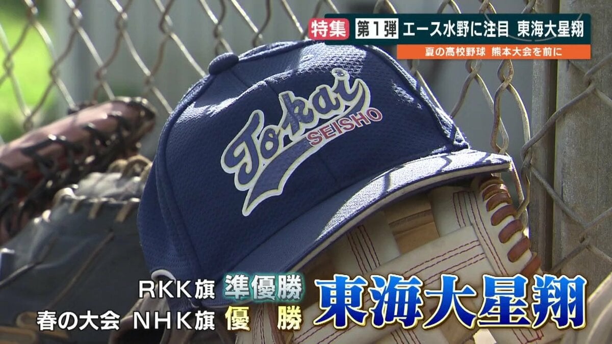 夏の甲子園へ 激戦の熊本大会 注目校紹介① 東海大星翔／九州学院