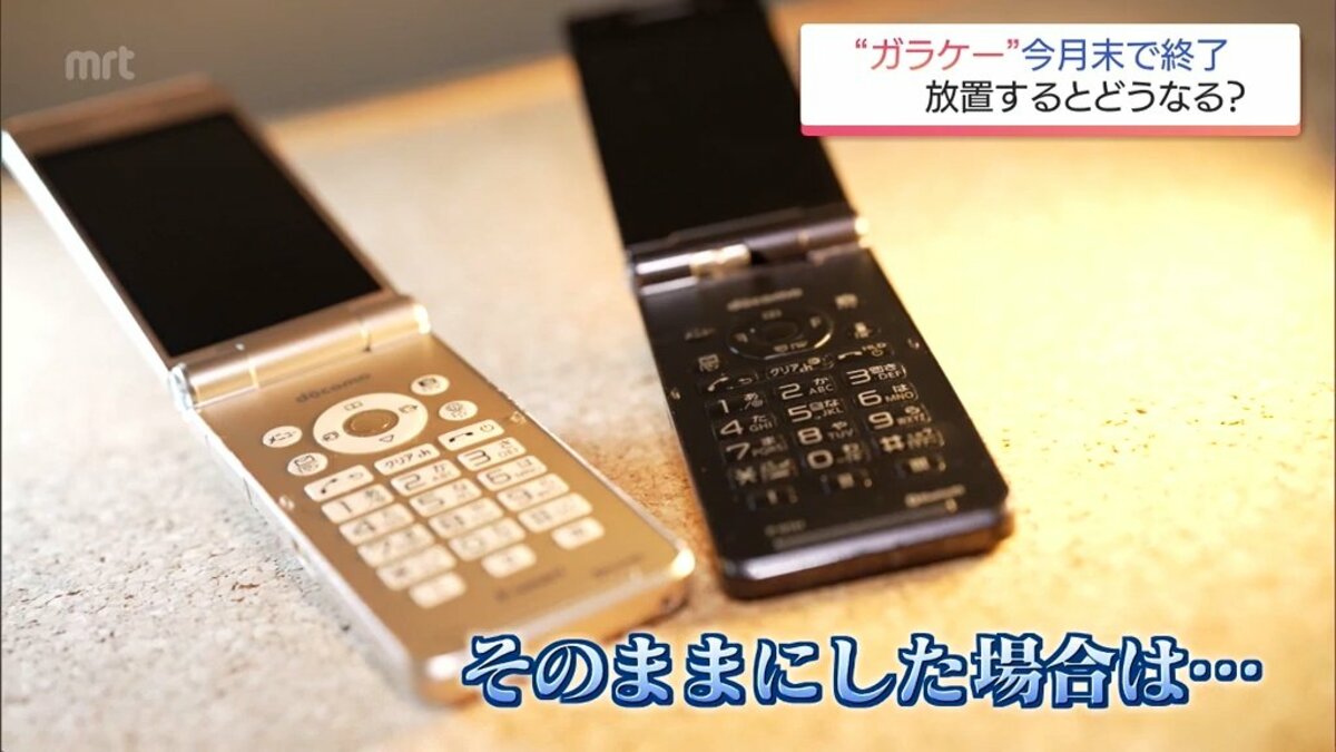 私の携帯使えるの？」ドコモのガラケー終了間近で相談急増 黒い充電器