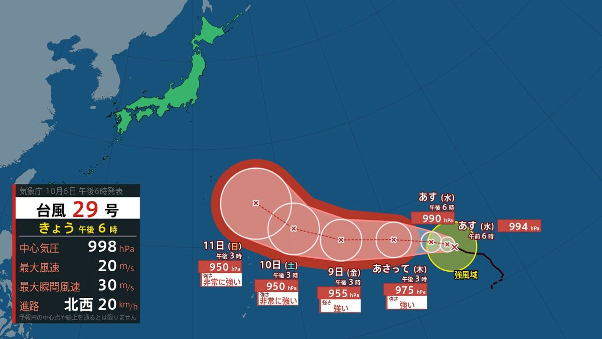 サムネイル_【 台風情報 】29号は発達へ　7日(水)は晴れても関東甲信で高波に警戒　週末は九州などの雨に注意【進路予想図と11日(日)までの雨風シミュレーション・6日午後9時更新】