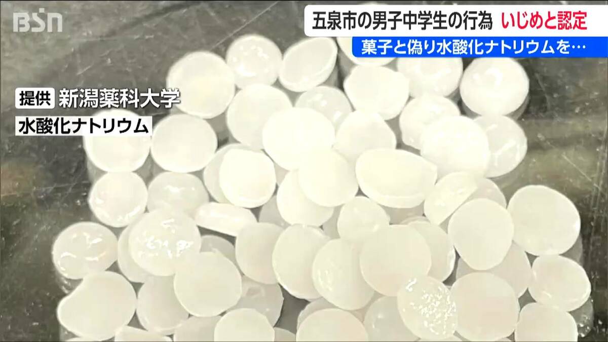 サムネイル_菓子と偽り『水酸化ナトリウム』を下級生2人に食べさせ やけど　当時中学3年の男子生徒の行為を『いじめ』と認定　新潟・五泉市