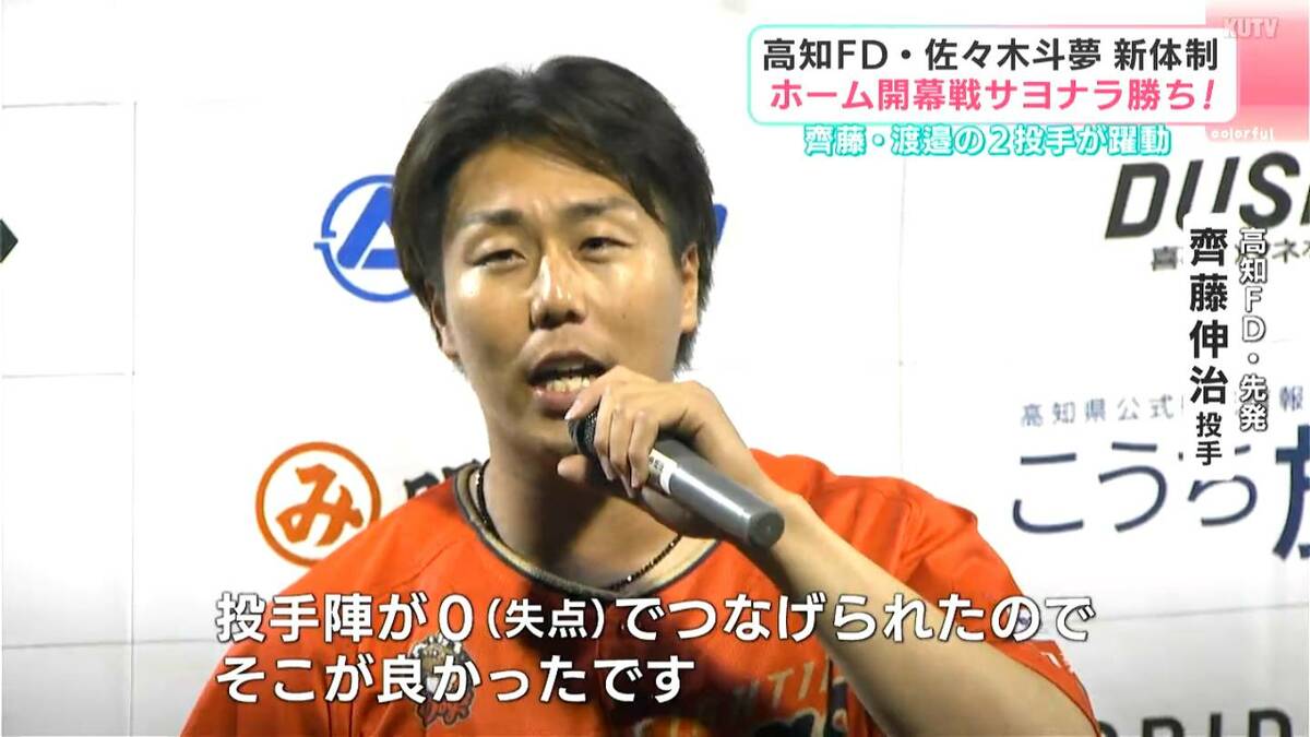 高知ファイティングドッグス　佐々木斗夢新体制　ホーム開幕戦サヨナラ勝ち！