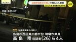 マンションで男性襲撃　当時共政会傘下の組員だった男ら4人を逮捕　警棒や催涙スプレー準備し集合か　広島・中区|TBS NEWS DIG