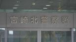 宮崎市で身元不明の男性の遺体見つかる　警察が情報提供呼びかけ　|　MRTニュース ｜ ＭＲＴ宮崎放送