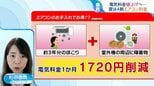 エアコンの“試運転”をするなら今!電気料金の値上げに備える プロに聞く節約術【ひるおび】|TBS NEWS DIG