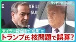「戦争なくして」ワールドカップで祈るイランの人々 米・イラン“戦争終結”への協議 トランプ大統領成果強調も核問題の入り口で誤算? トランプ氏“身内”からも批判【サンデーモーニング】|TBS NEWS DIG